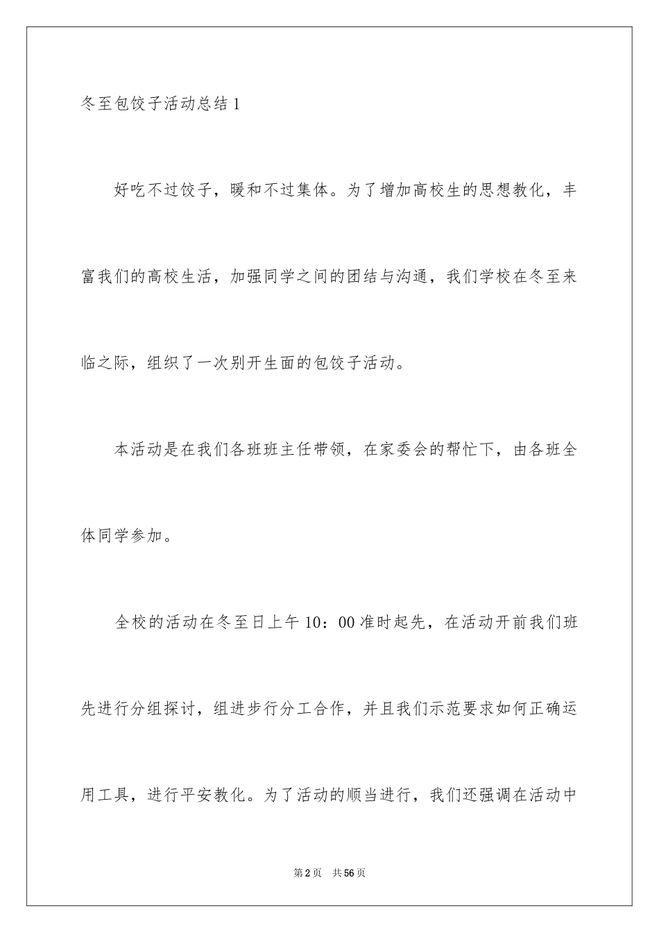 2024冬至包饺子活动总结_3_第2页
