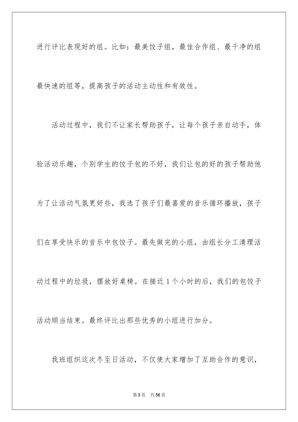 2024冬至包饺子活动总结_3_第3页