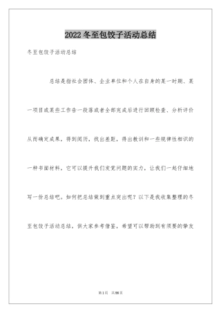2024冬至包饺子活动总结_3