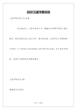 2024儿童节慰问信_3