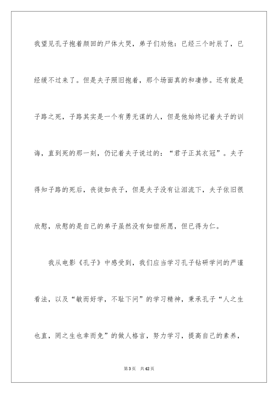 2024孔子电影观后感_3_第3页