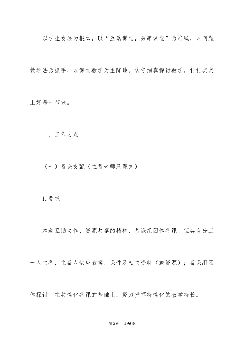 2024备课组工作计划_39_第2页