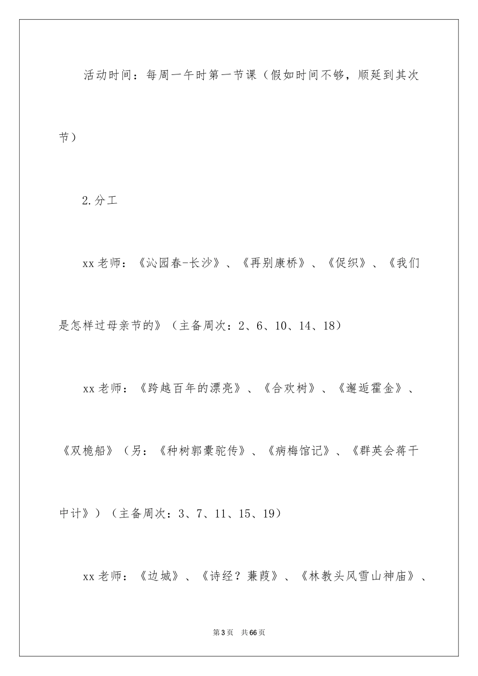 2024备课组工作计划_39_第3页