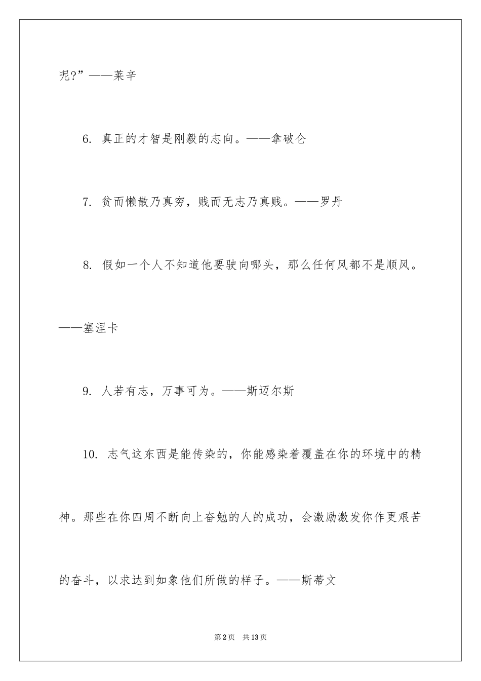 2024励志名言短句激励十字以内的_第2页