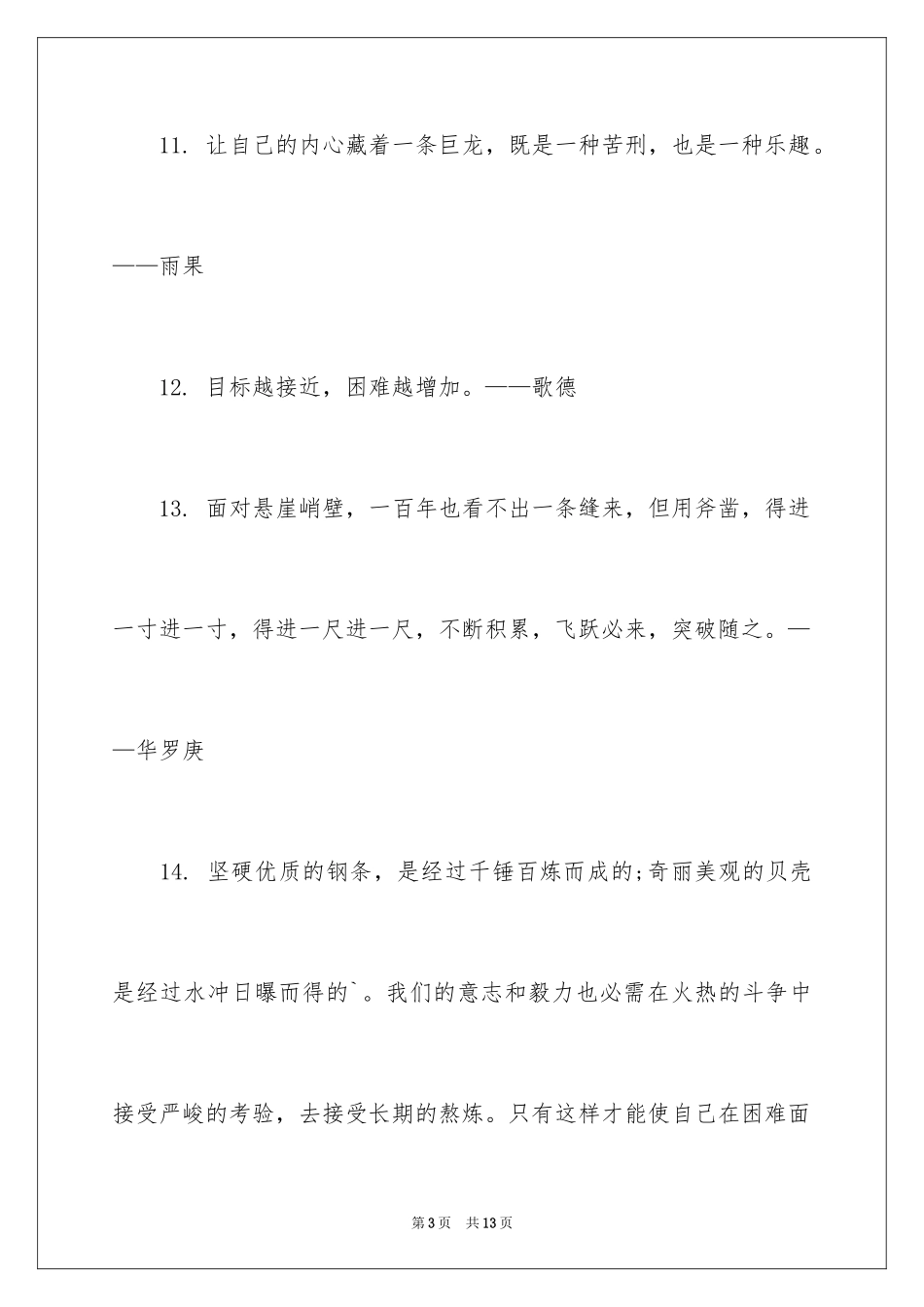 2024励志名言短句激励十字以内的_第3页
