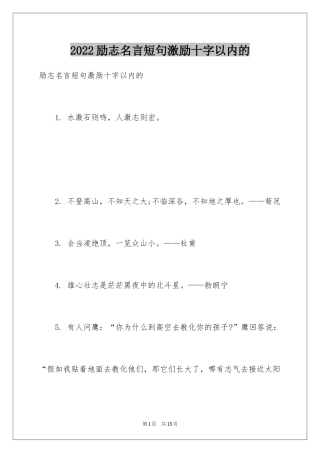 2024励志名言短句激励十字以内的