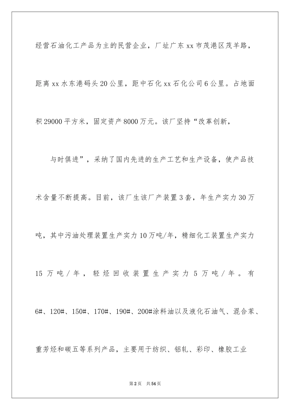 2024化工的实习报告_53_第2页