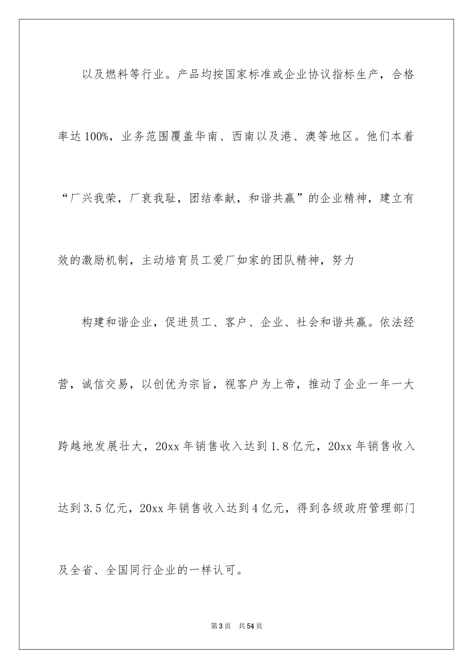 2024化工的实习报告_53_第3页
