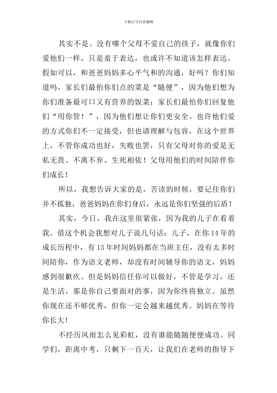 中考动员大会家长代表发言稿5篇_第3页