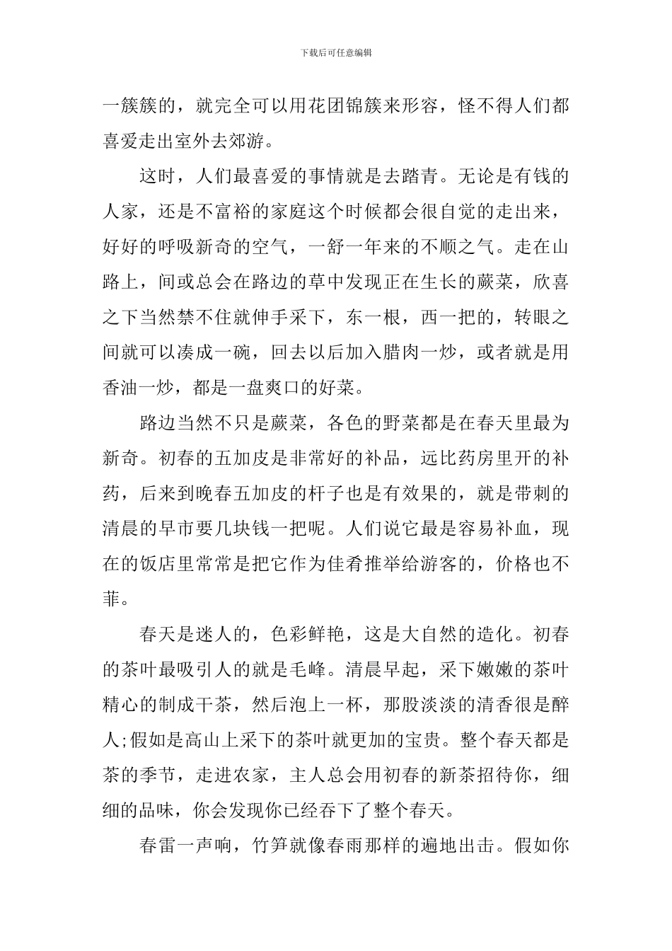 春天的颜色高一优秀作文800字_第2页