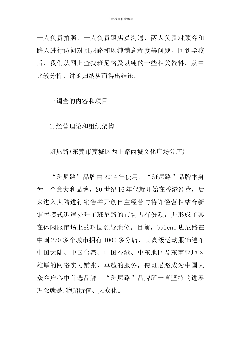 服装市场调查报告范本_第2页