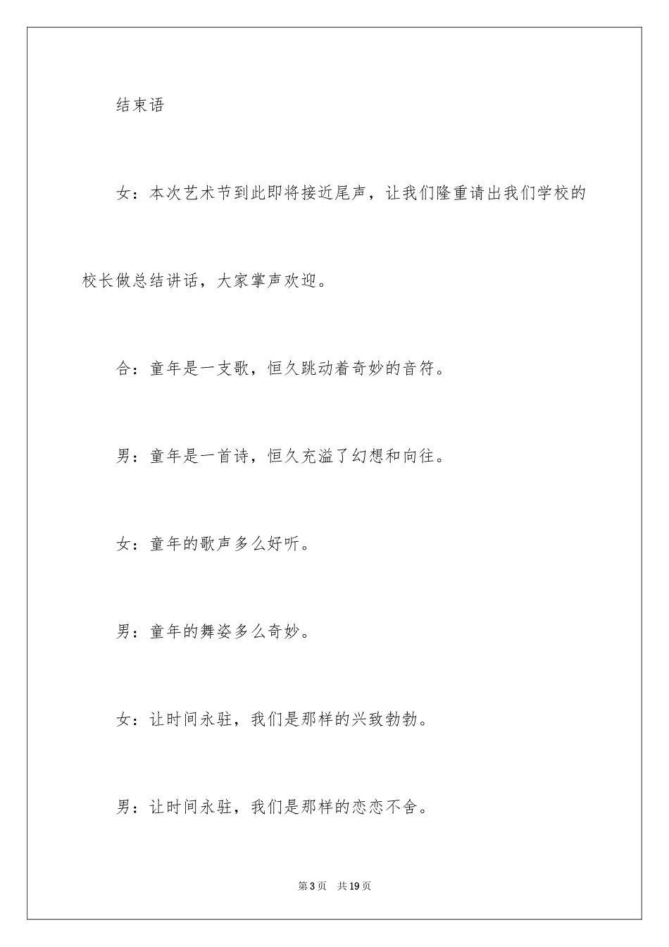 2024六一儿童节晚会主持词结束语_第3页