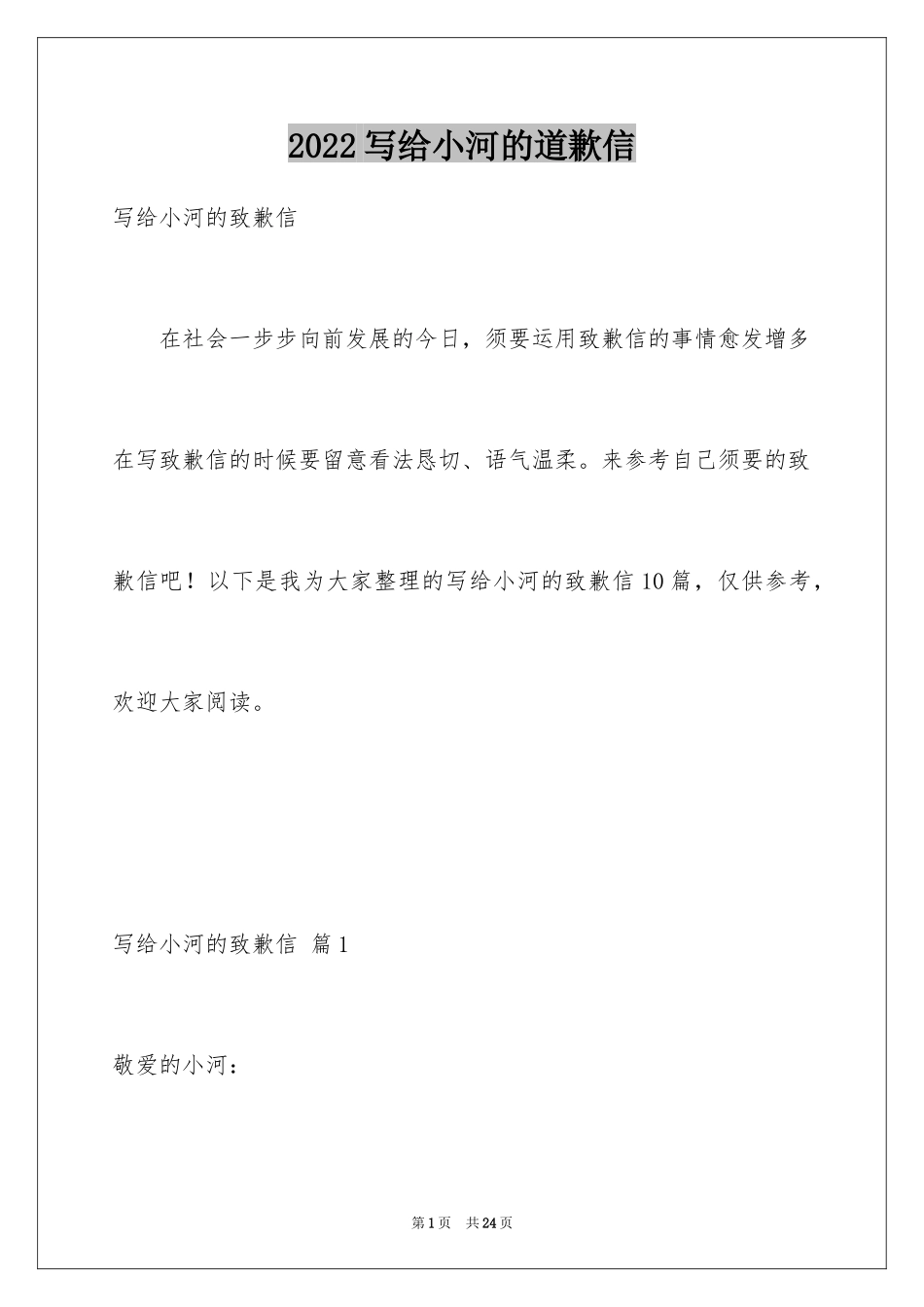 2024写给小河的道歉信_第1页
