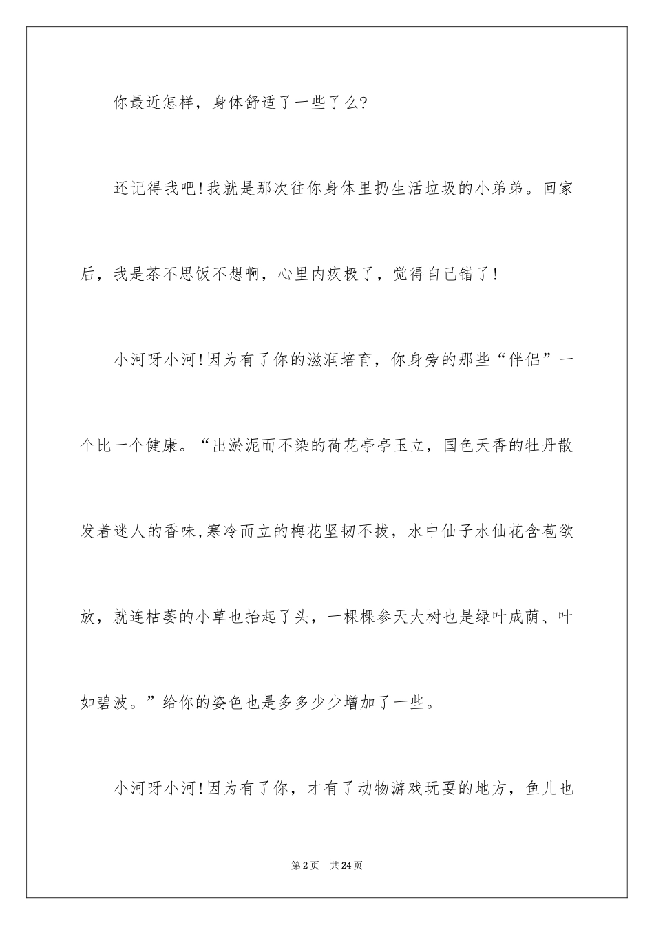 2024写给小河的道歉信_第2页