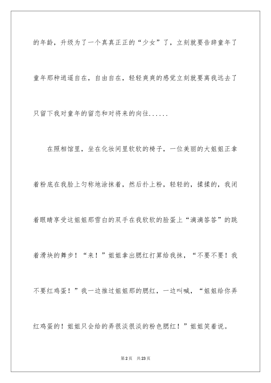 2024初中周记_197_第2页