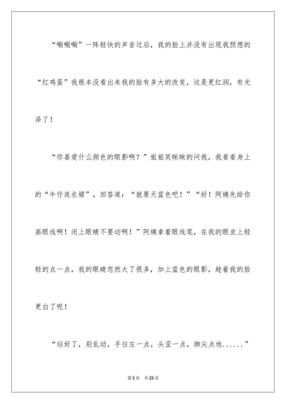 2024初中周记_197_第3页