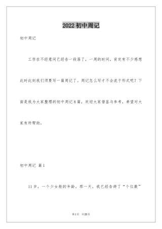 2024初中周记_197