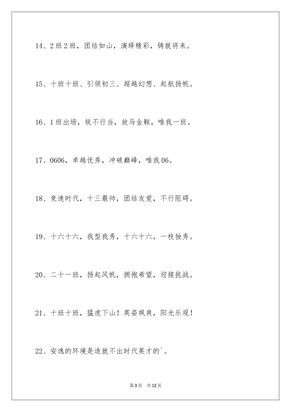 2024八字的班级口号_8_第3页