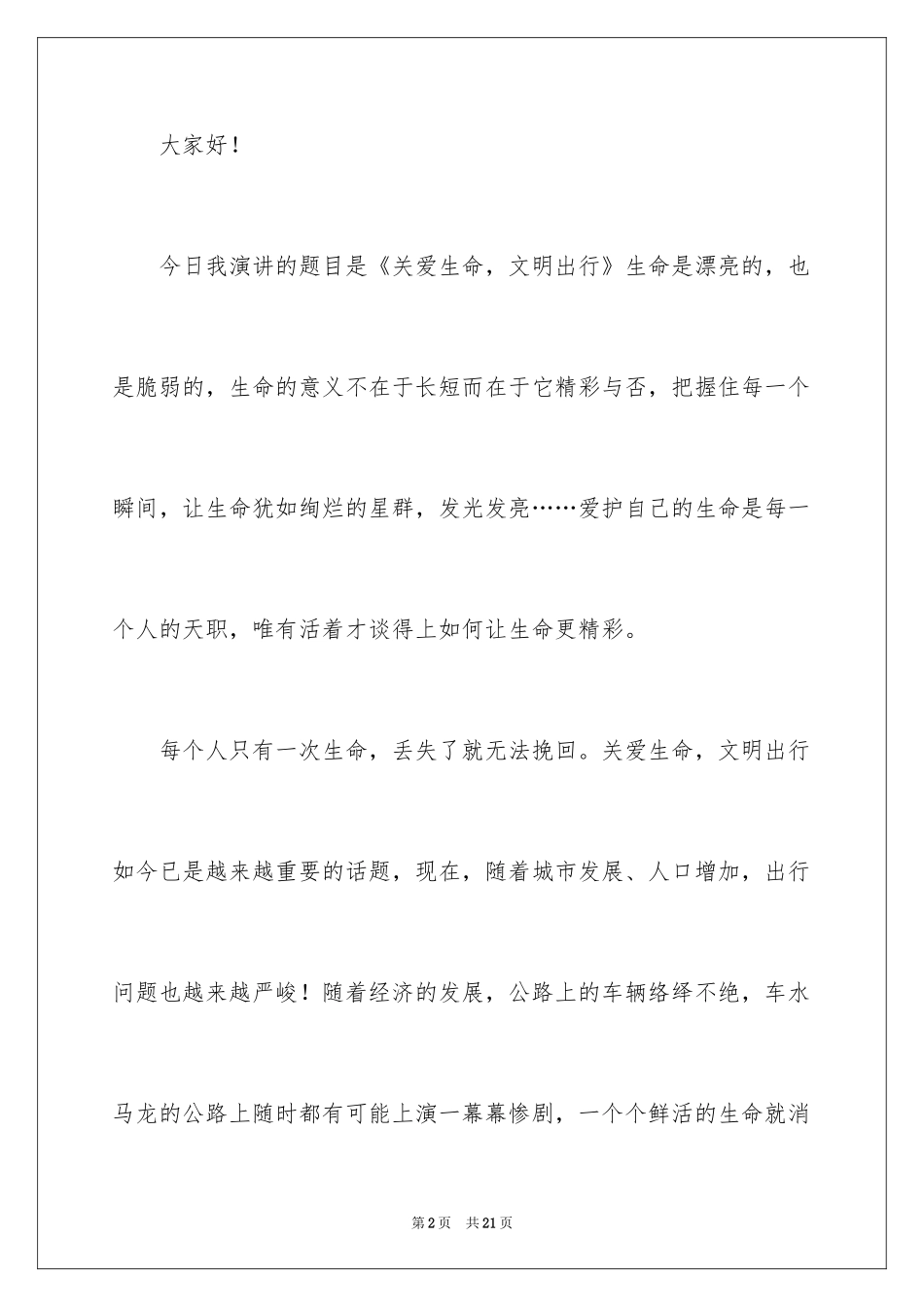 2024关爱生命文明出行演讲稿_第2页