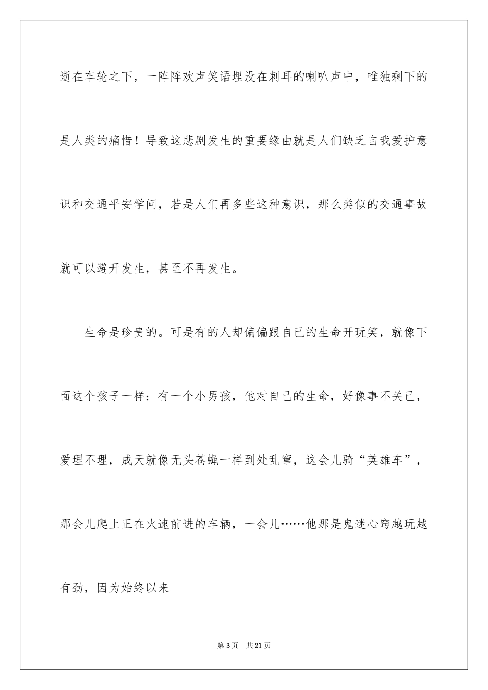 2024关爱生命文明出行演讲稿_第3页