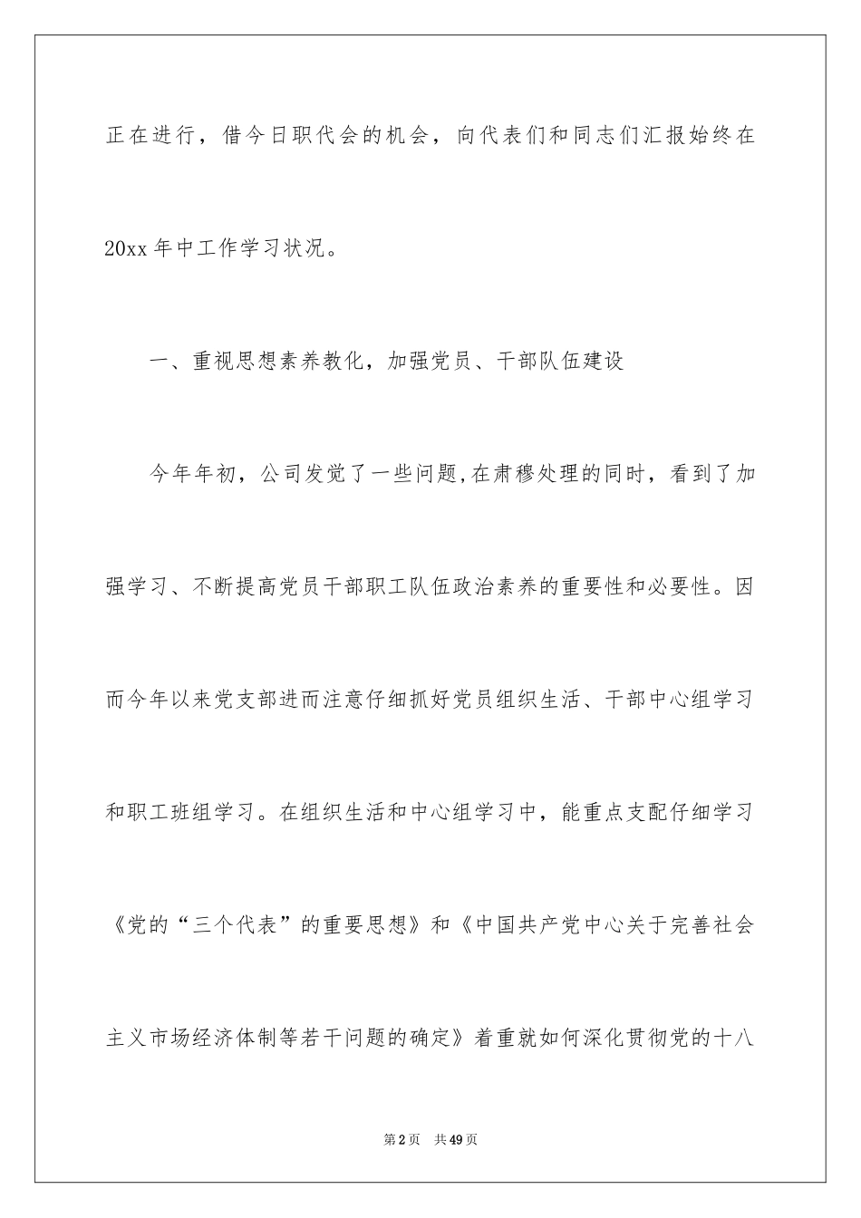 2024国企支部书记述职报告_第2页