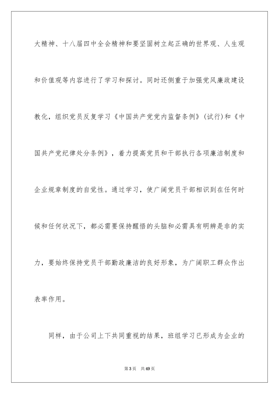 2024国企支部书记述职报告_第3页