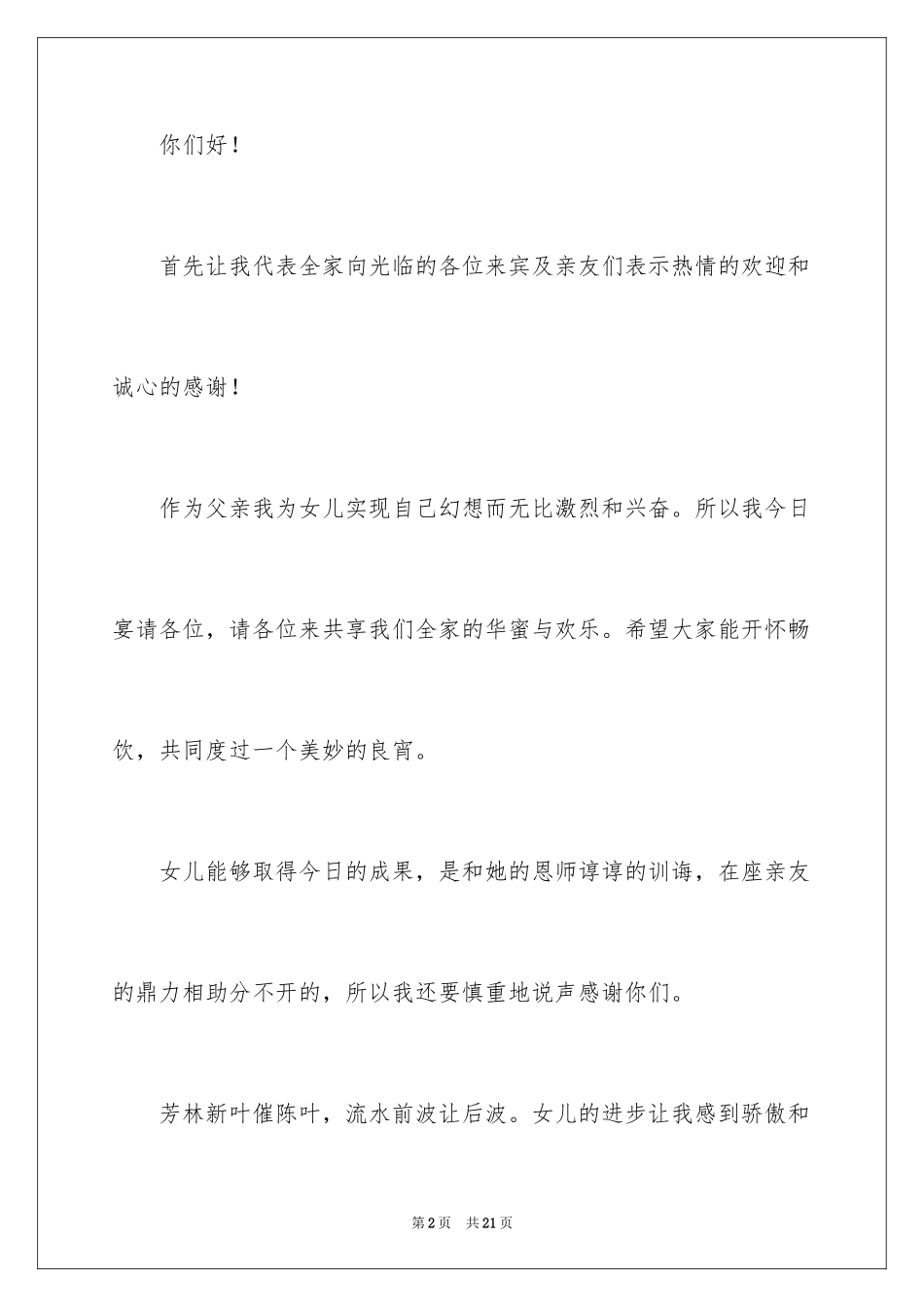 2024升学宴父亲答谢词_1_第2页