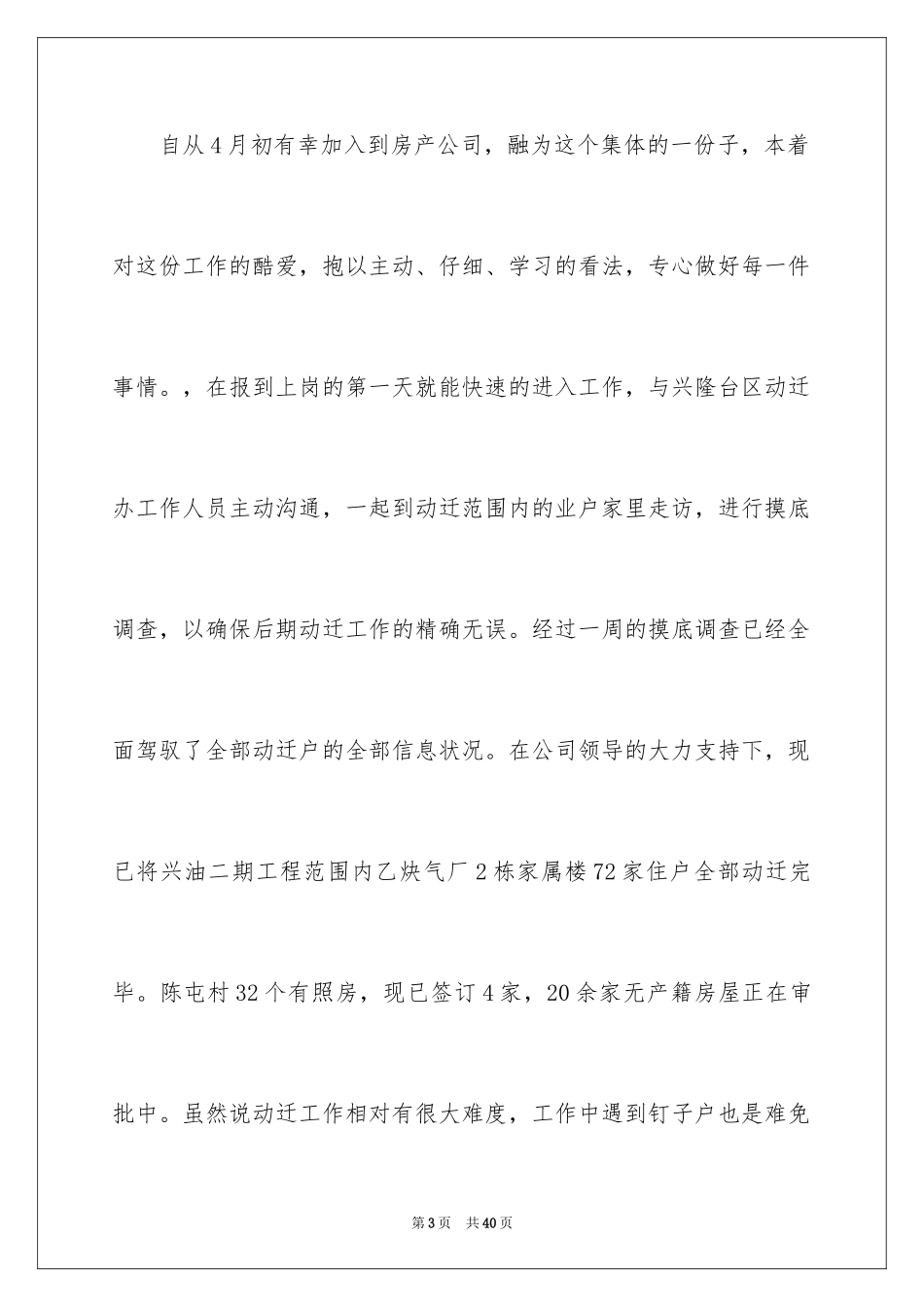 2024员工竞聘上岗演讲稿_132_第3页