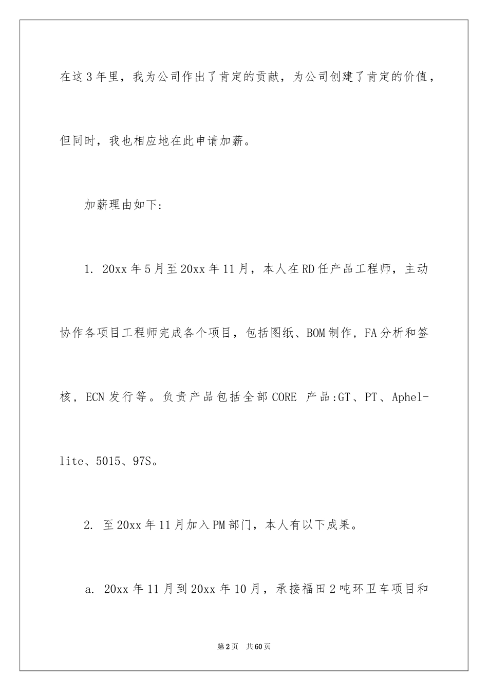 2024升职加薪申请书_8_第2页