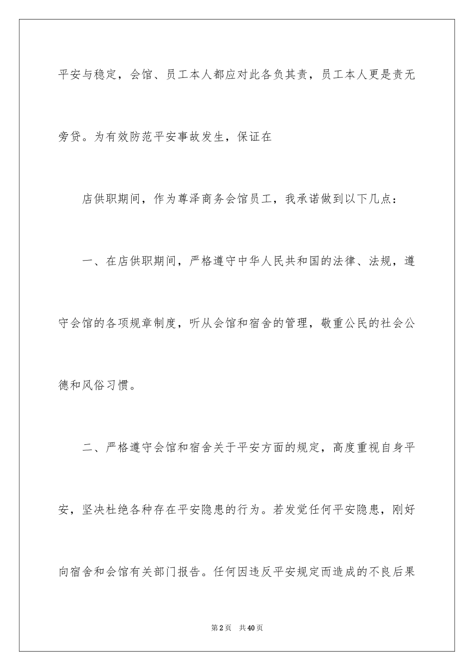 2024安全保证书_380_第2页