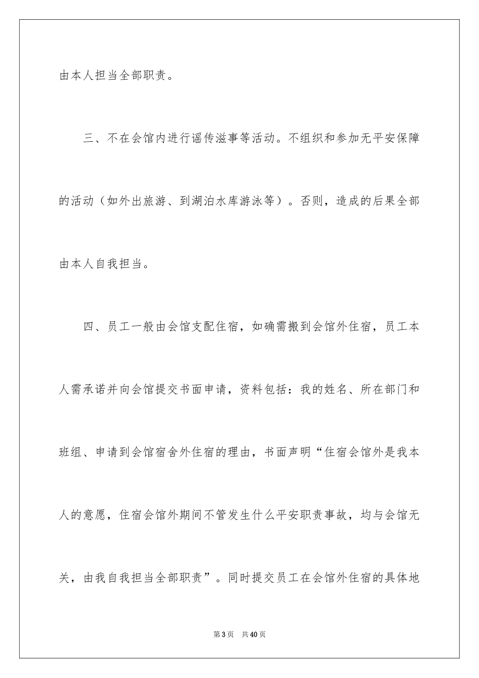 2024安全保证书_380_第3页