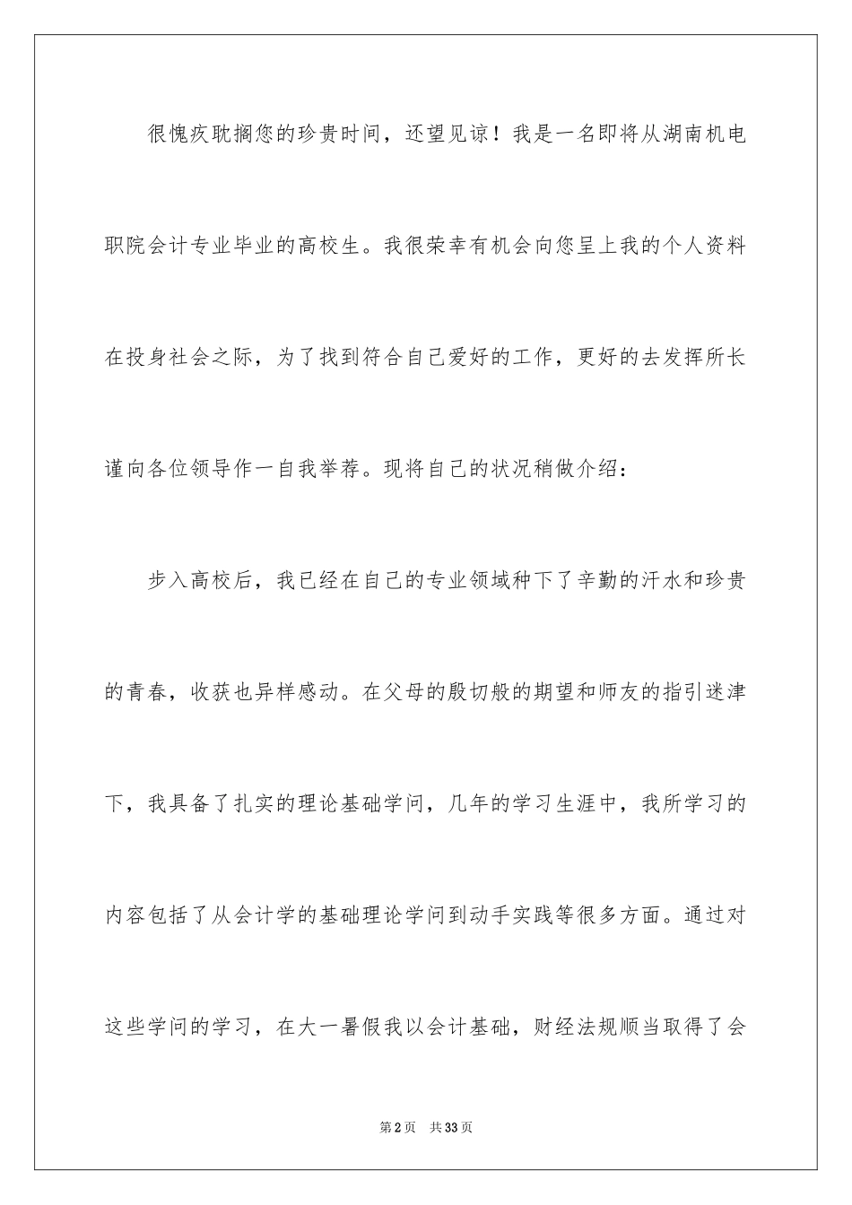 2024大学生自荐信_323_第2页