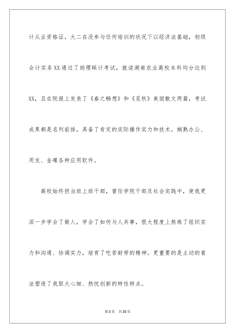 2024大学生自荐信_323_第3页