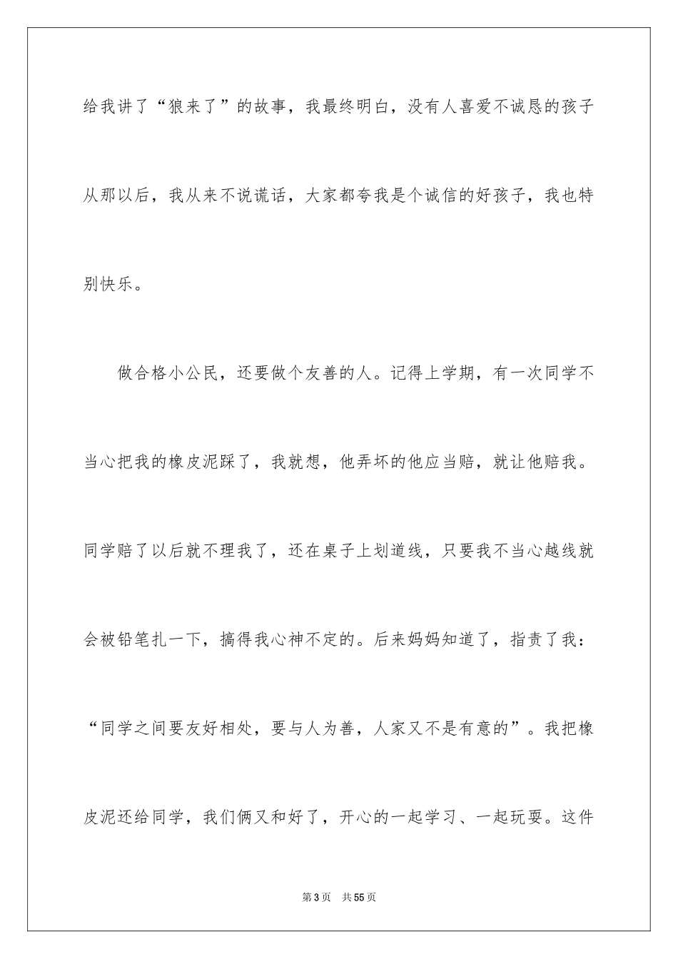 2024友善待人演讲稿_8_第3页
