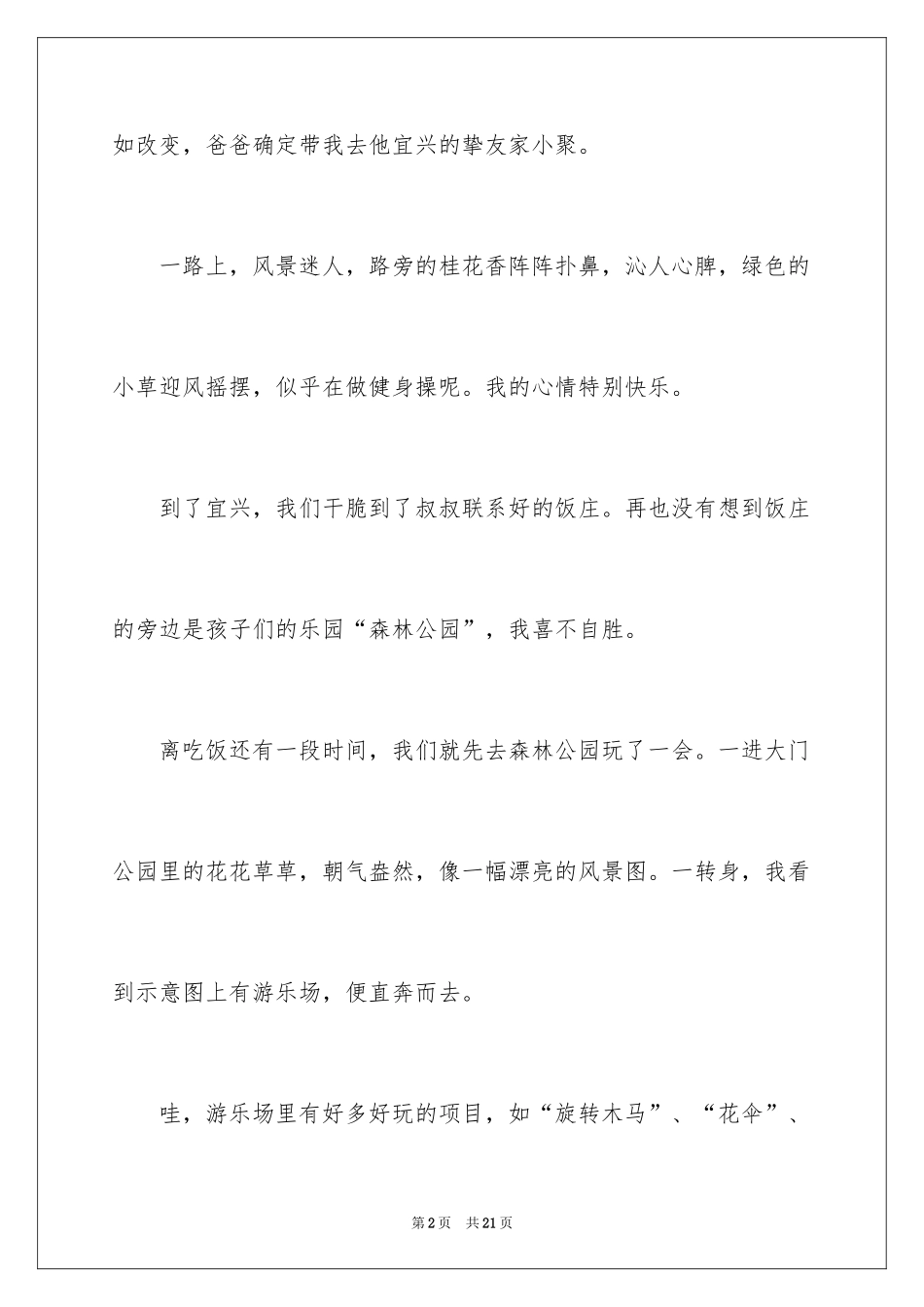 2024国庆节旅游日记_第2页