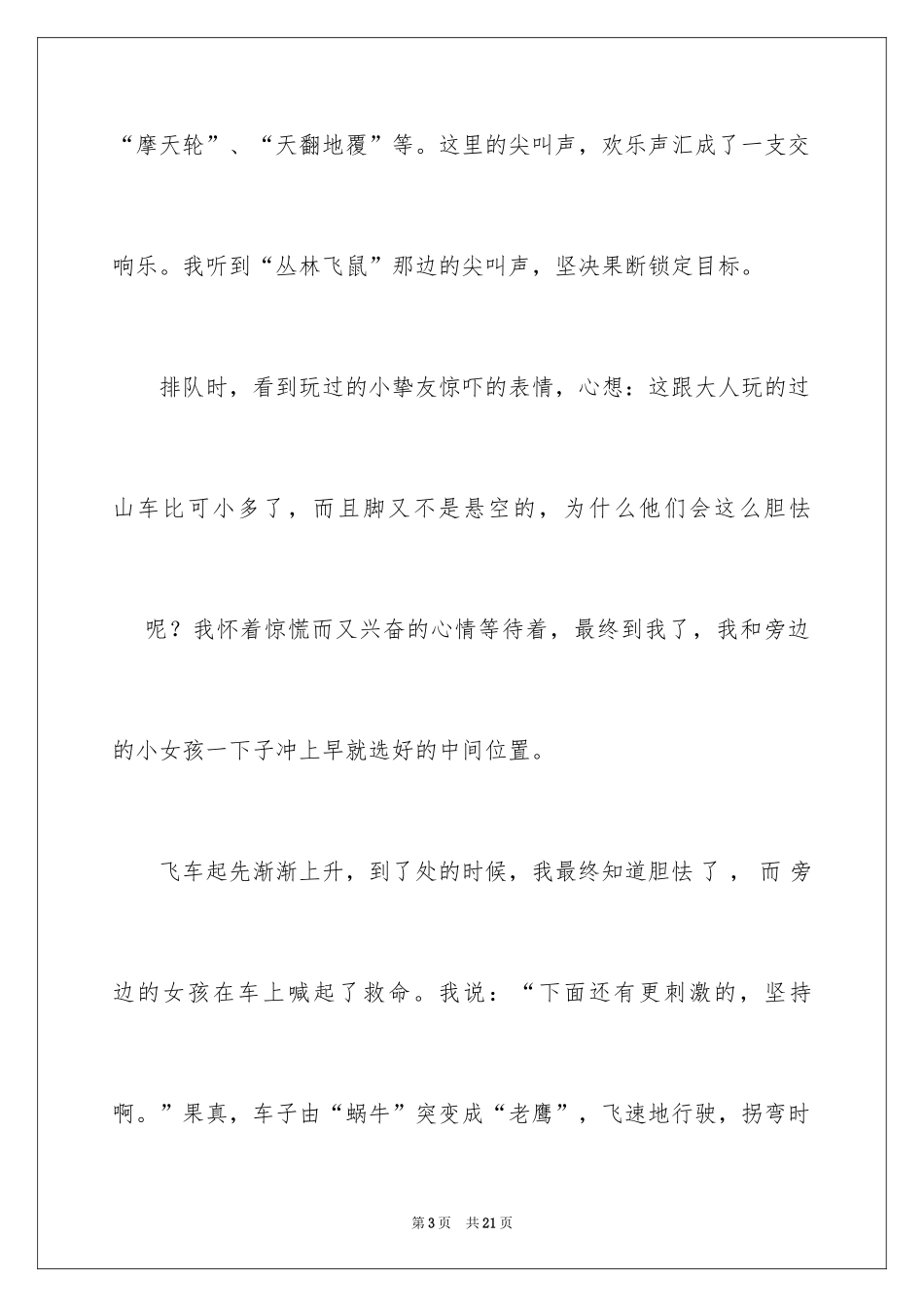 2024国庆节旅游日记_第3页