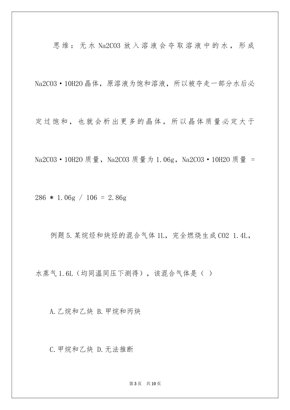 2024学会巧解高中化学选择题_第3页