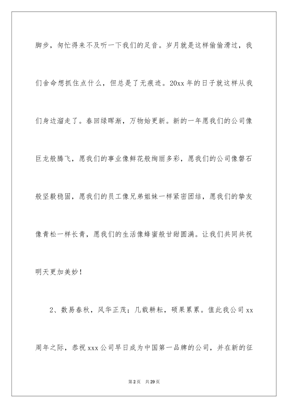 2024员工对企业新年寄语_3_第2页