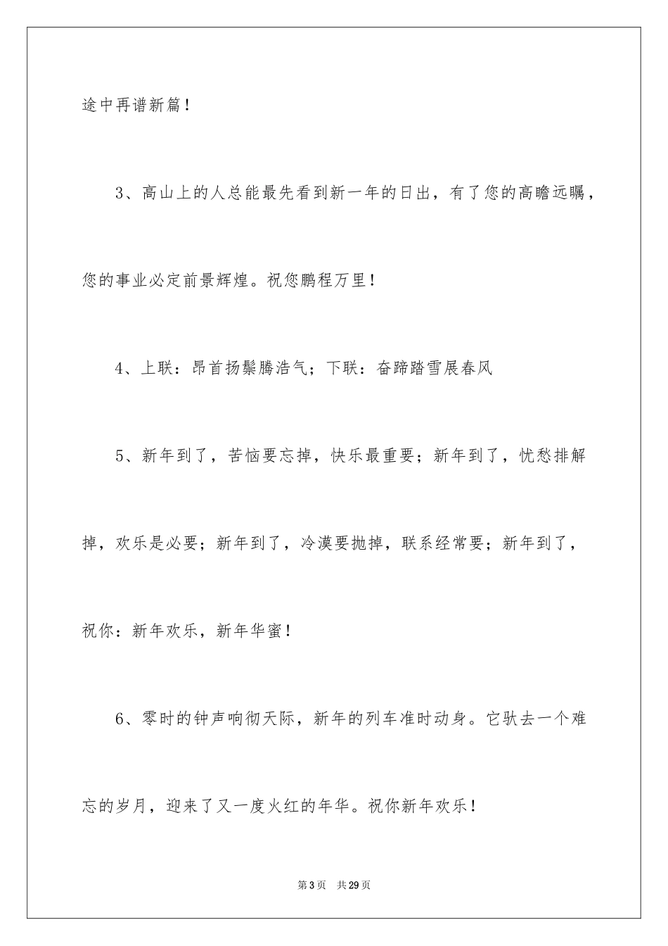 2024员工对企业新年寄语_3_第3页