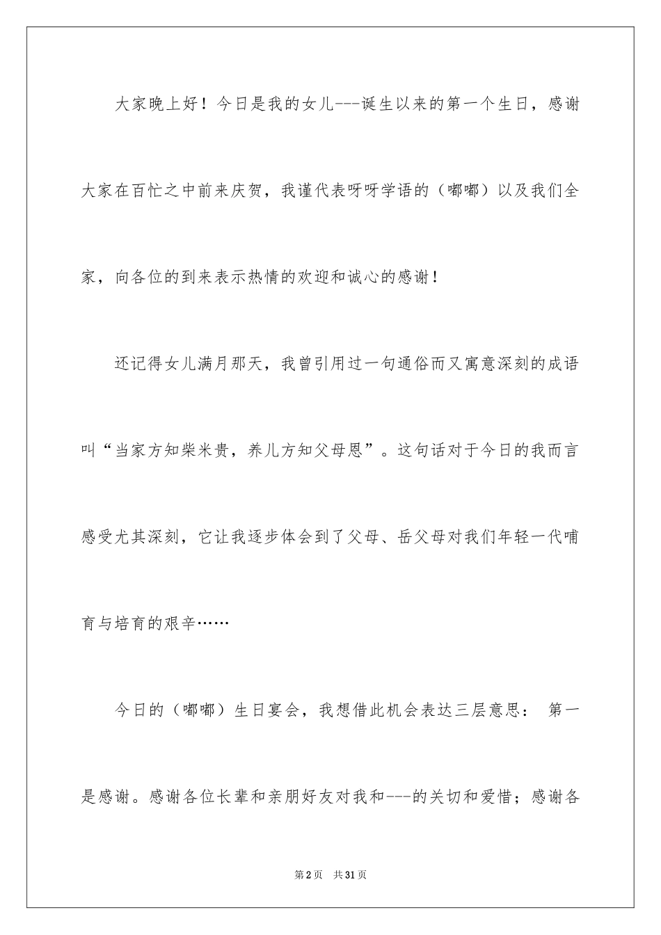 2024周岁生日答谢词_第2页