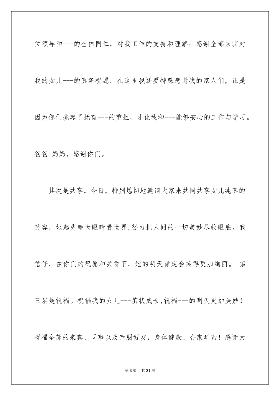 2024周岁生日答谢词_第3页