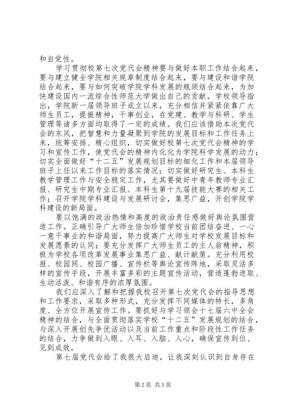 学习第七次党代会心得体会_第2页