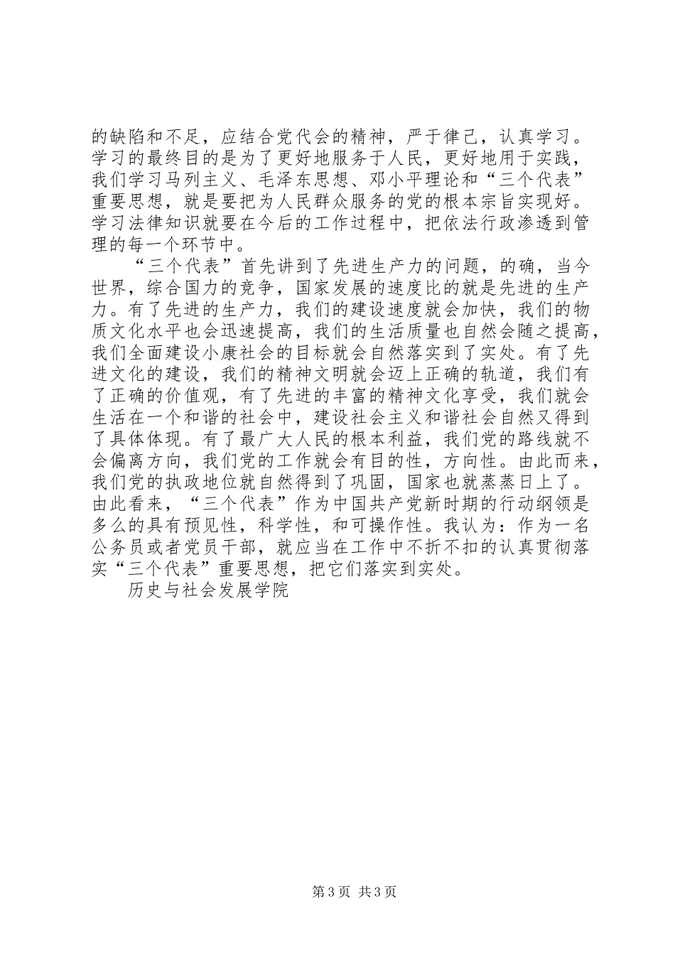 学习第七次党代会心得体会_第3页