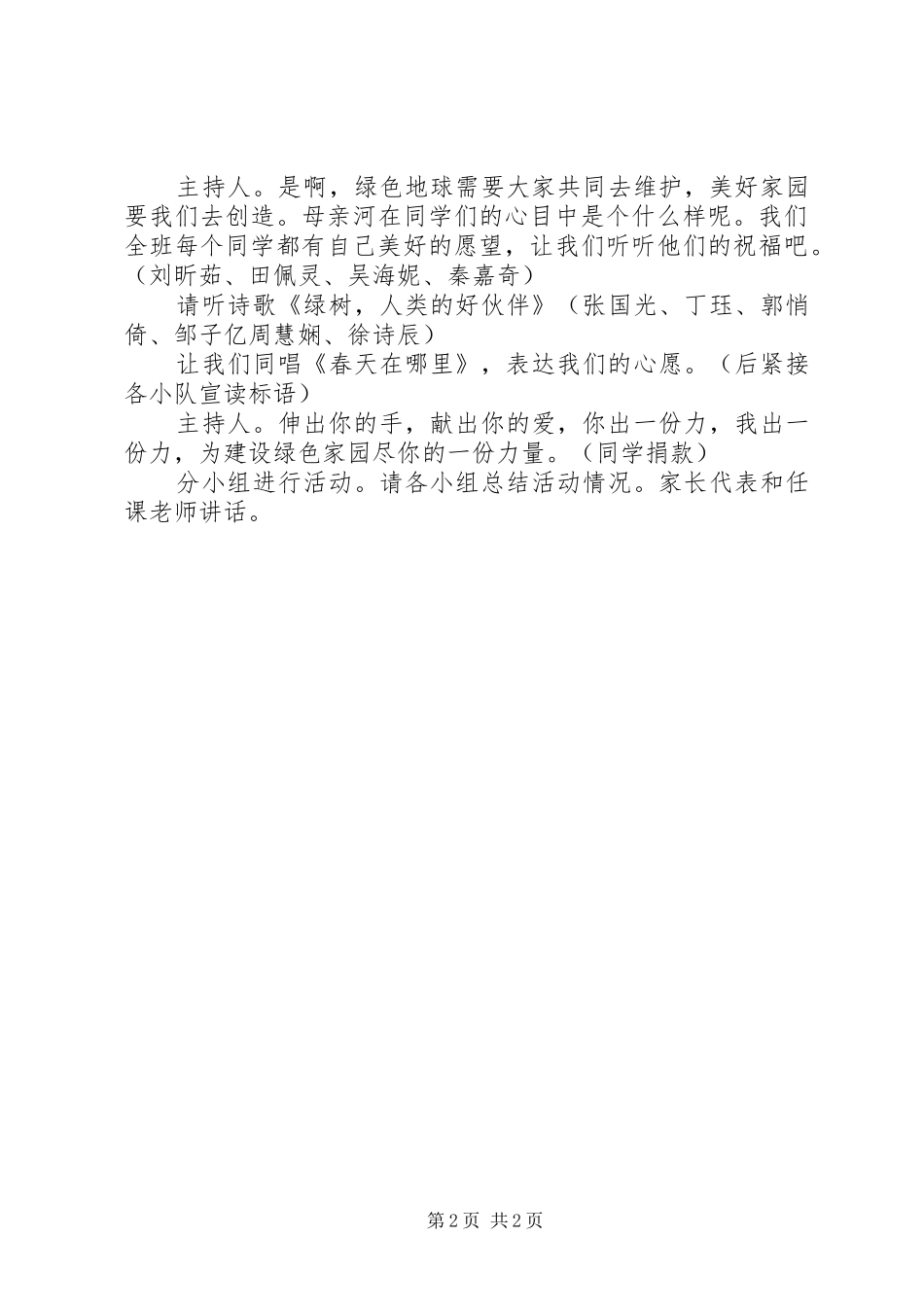 20XX年两会学习心得绿色环保要点 (2)_第2页