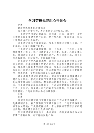 学习劳模找差距心得体会_2