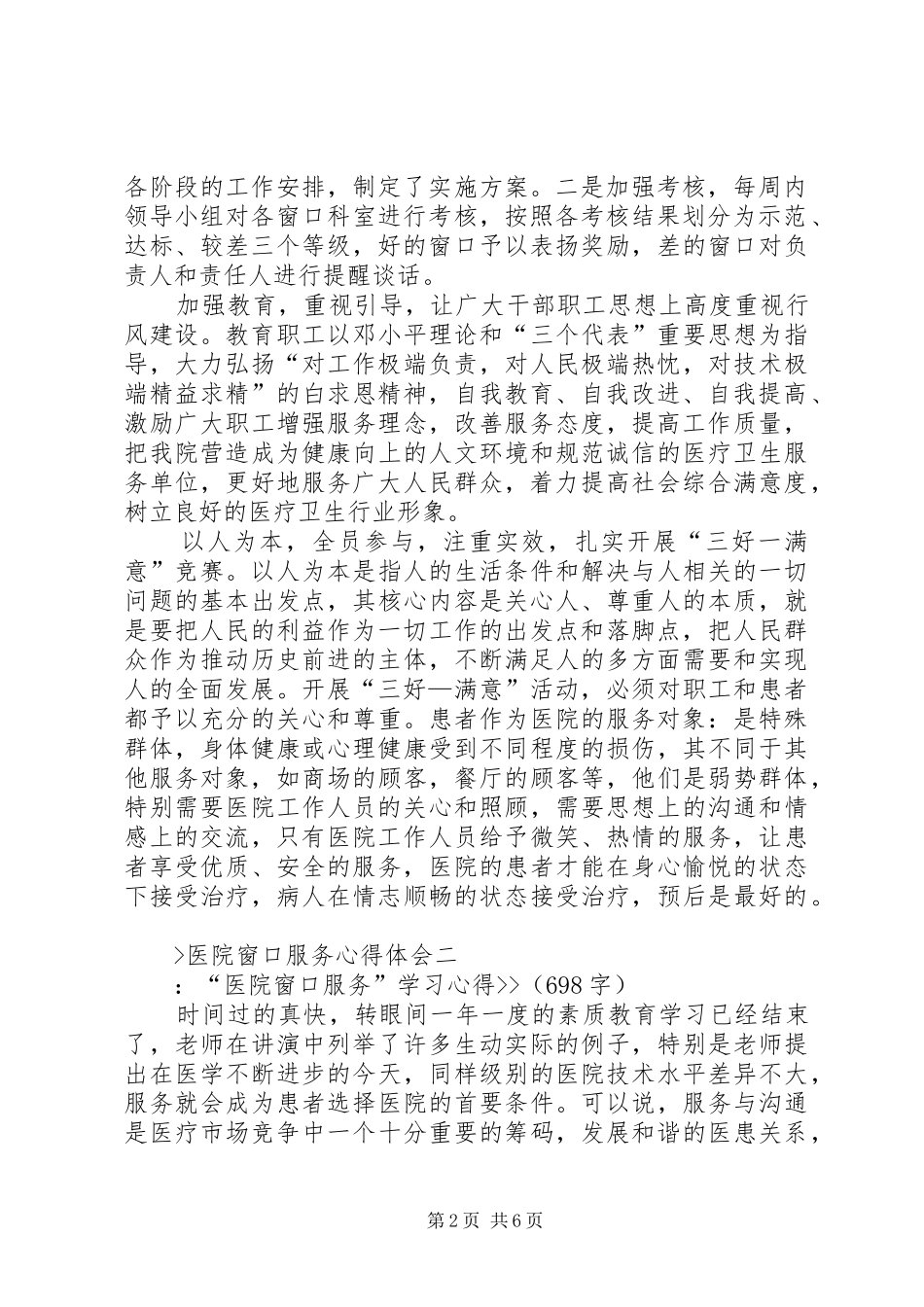 医院窗口服务心得体会_第2页