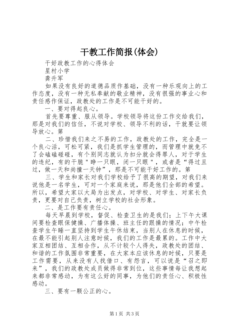 干教工作简报(体会)_第1页