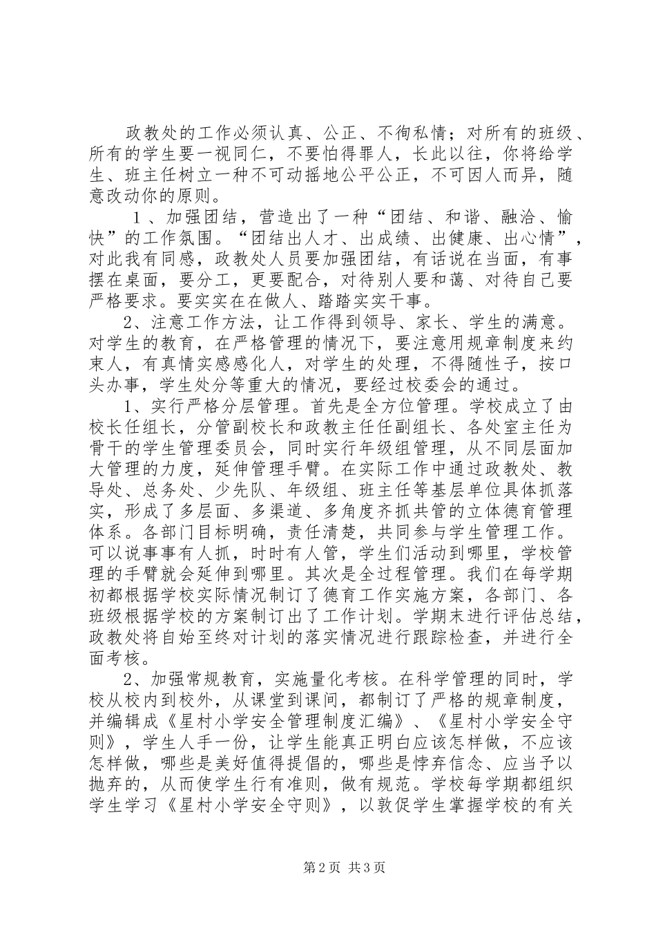 干教工作简报(体会)_第2页