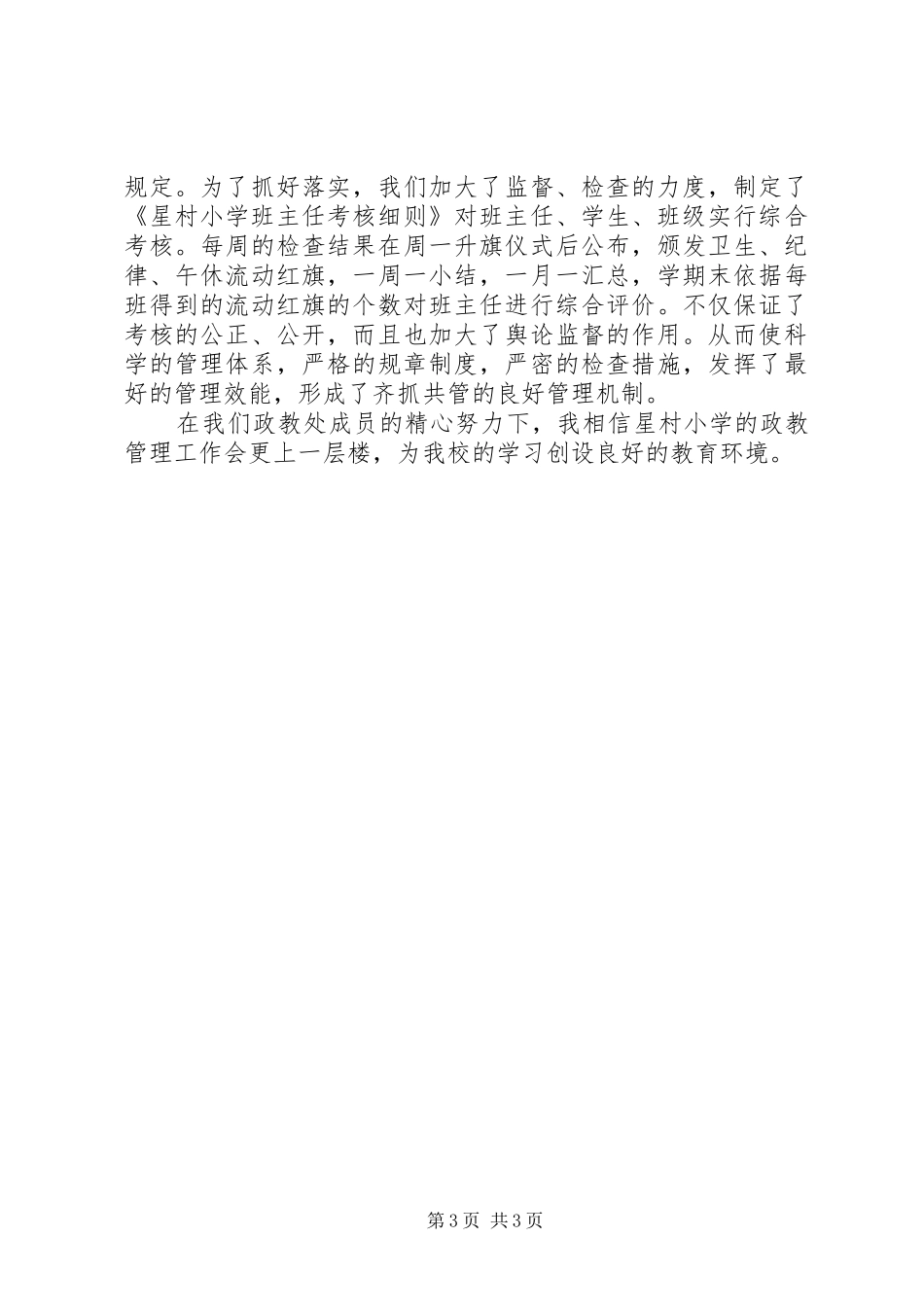 干教工作简报(体会)_第3页