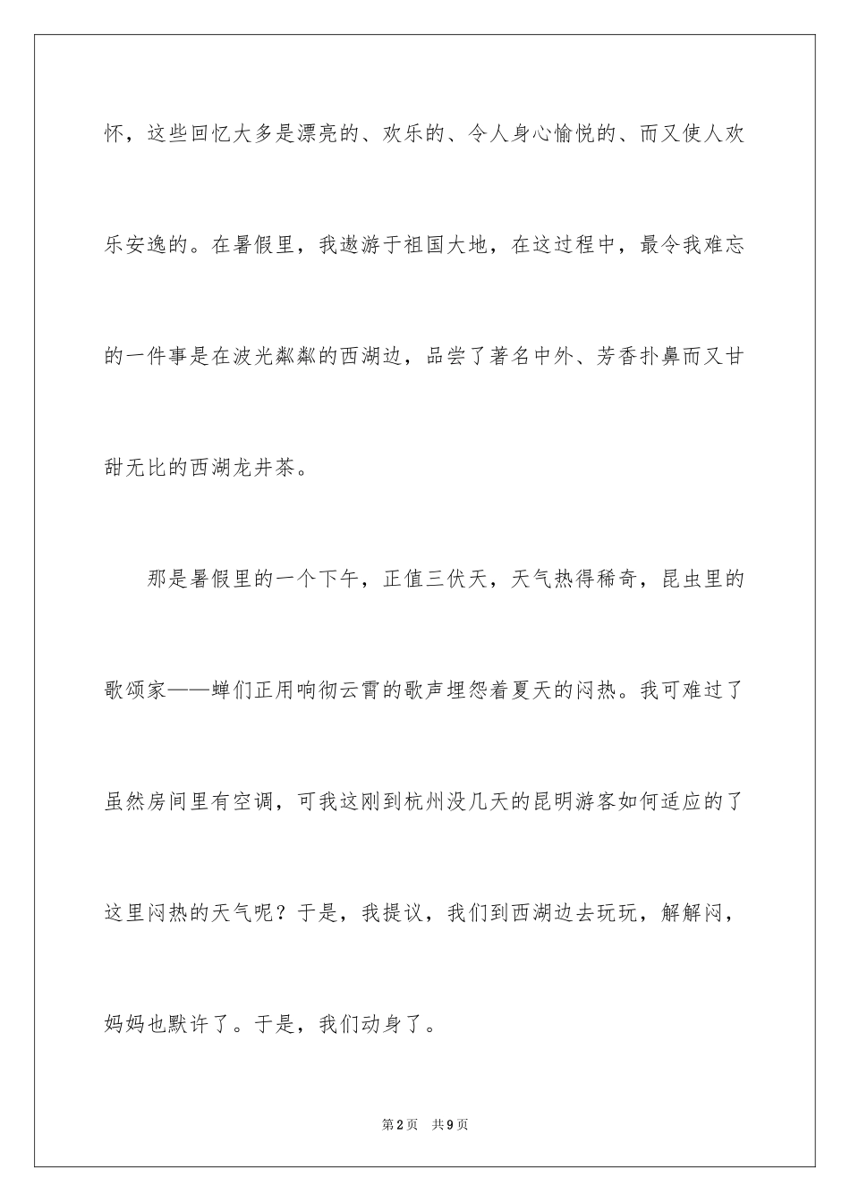 2024初一暑假周记_53_第2页